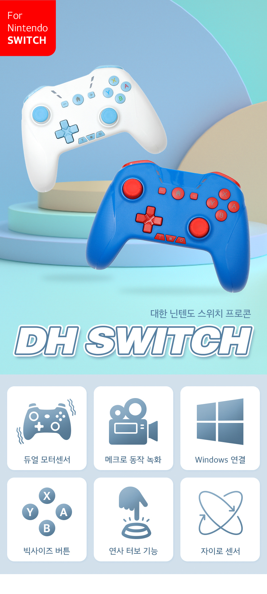닌텐도 스위치 프로콘 블루투스 게임패드 조이콘 조이스틱 컨트롤러 DH-SWITCH-01