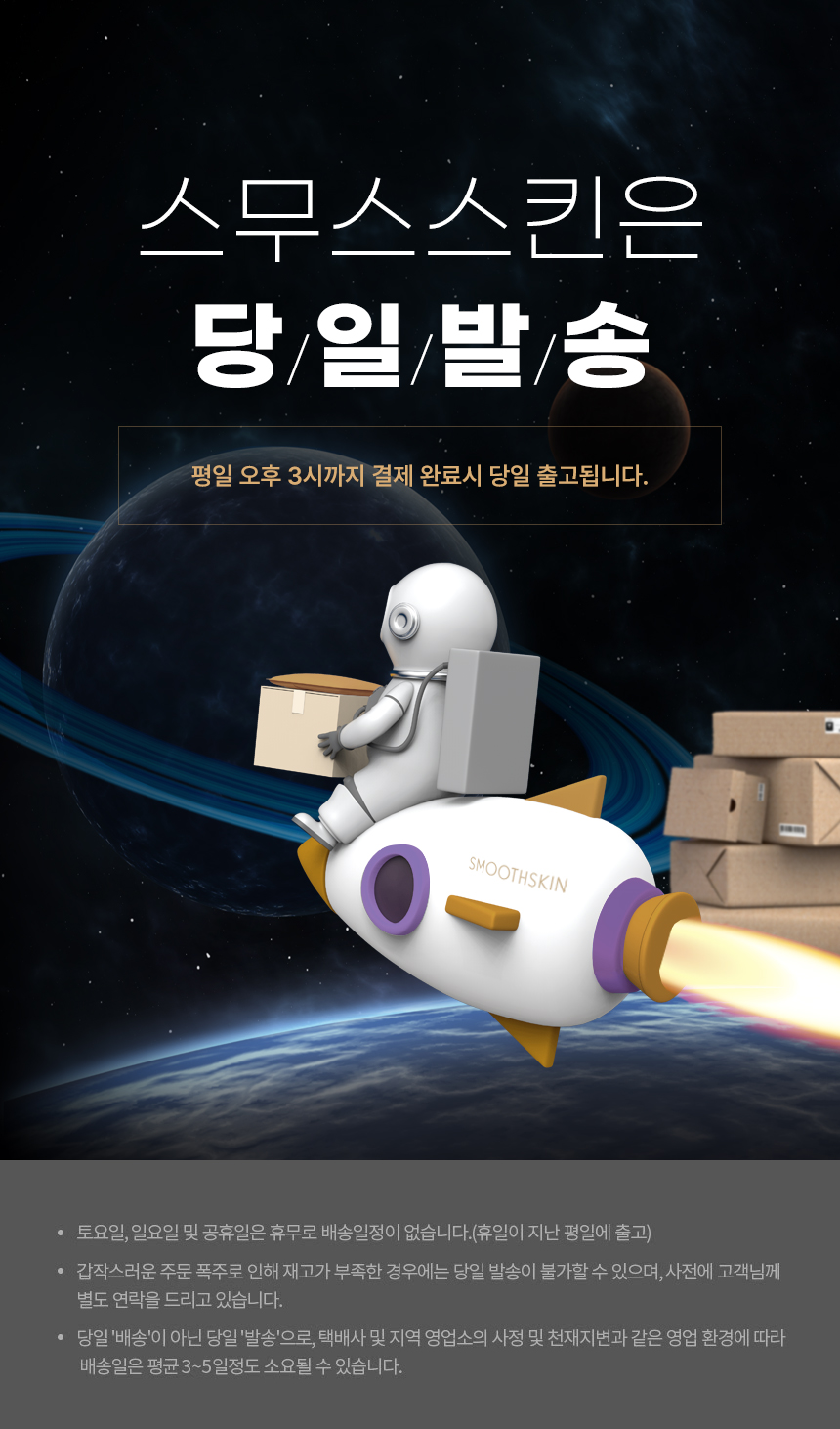 당일배송