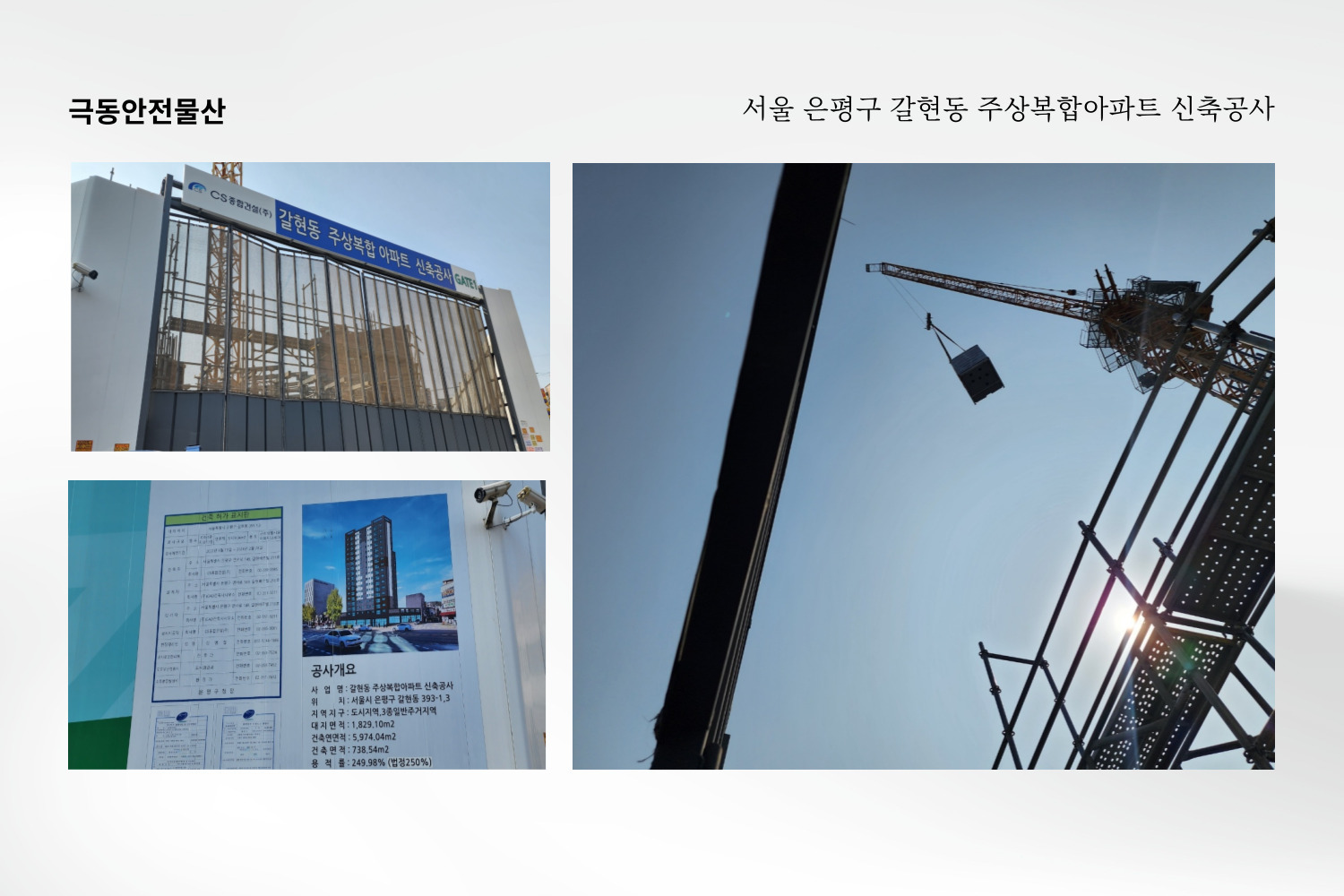 서울-은평구-주상복합아파트-신축공사-극동안전물산-건설현장-공사현장-BR스마트-수세식-이동식화장실-설치