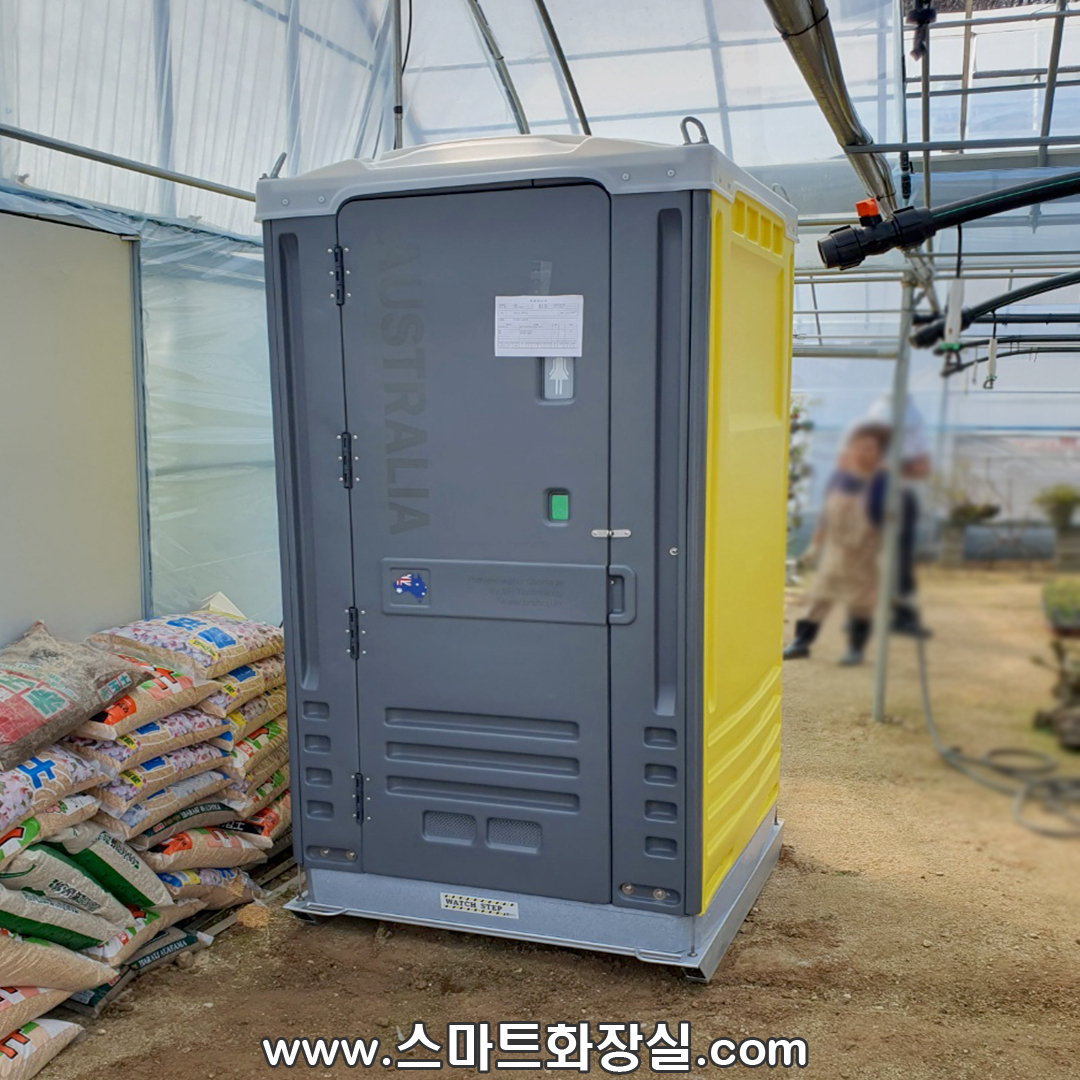 경기도-양주-시골-농막-비닐하우스-BR-스마트-이동식화장실-설치