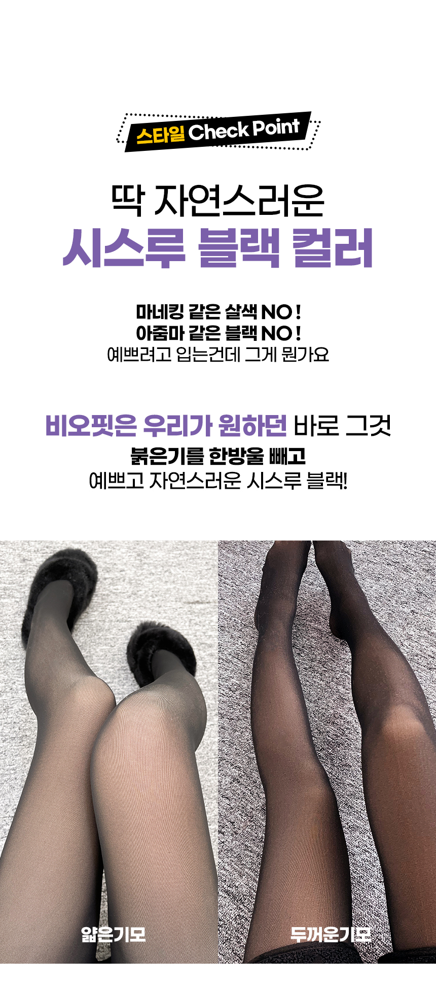 기타생활잡화 > 착시스타킹 시스루 겨울 기모 검정 팬티 스타킹 | 오늘의집 쇼핑