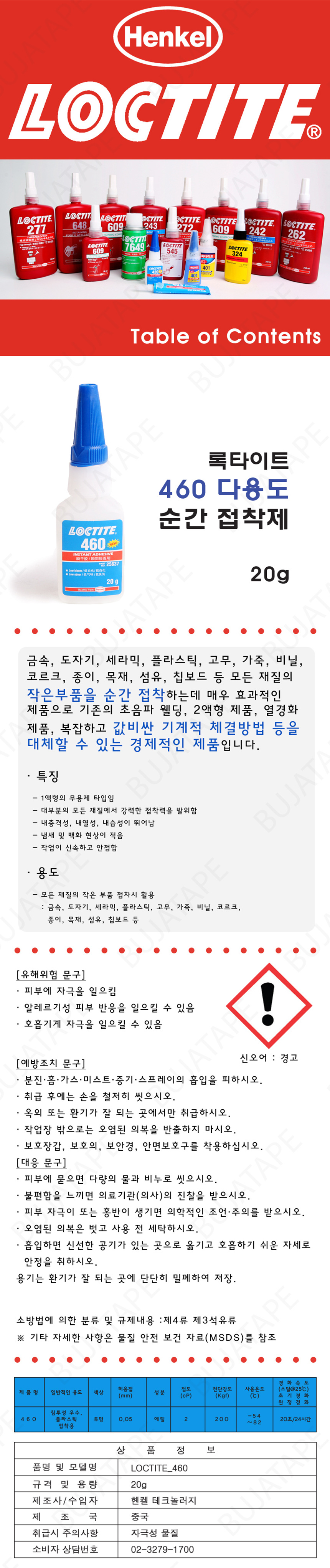 20140211_loctite_460.jpg