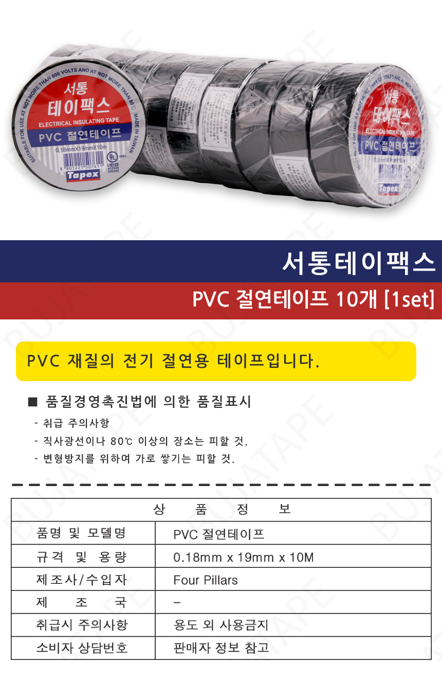 20140212_ST_electrical%20tape.jpg
