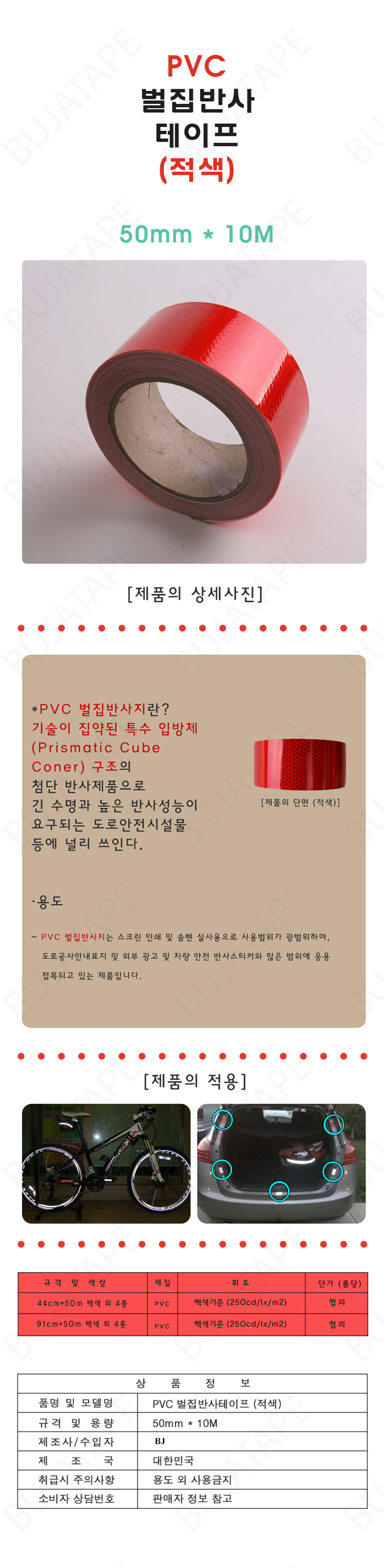 20140214_pvc%20tape_red.jpg