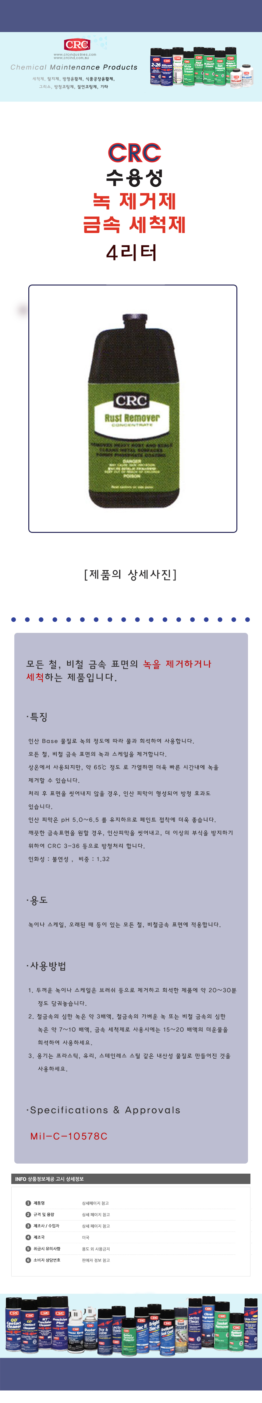 20140228_crc_rust%20remover.jpg