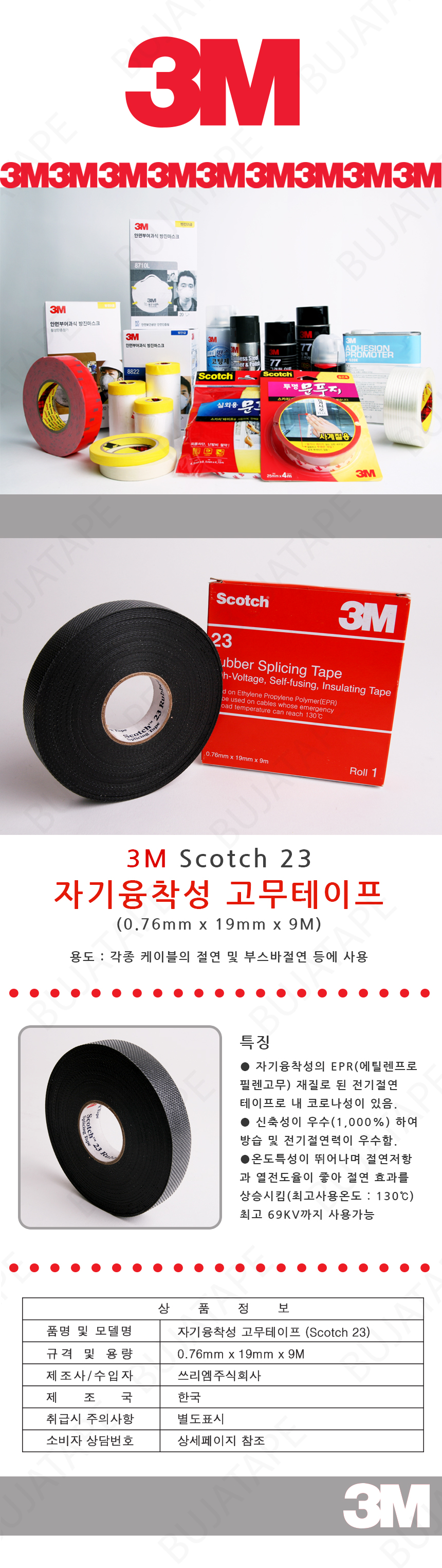 20140314_3m_Scotch%2023%20%281%29.jpg