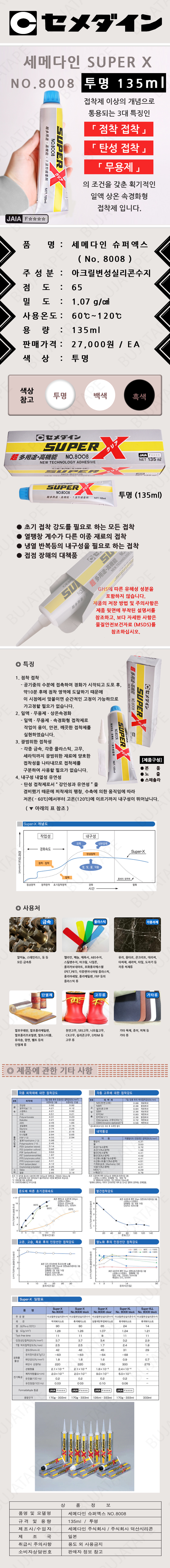 20140331_superx_clear.jpg
