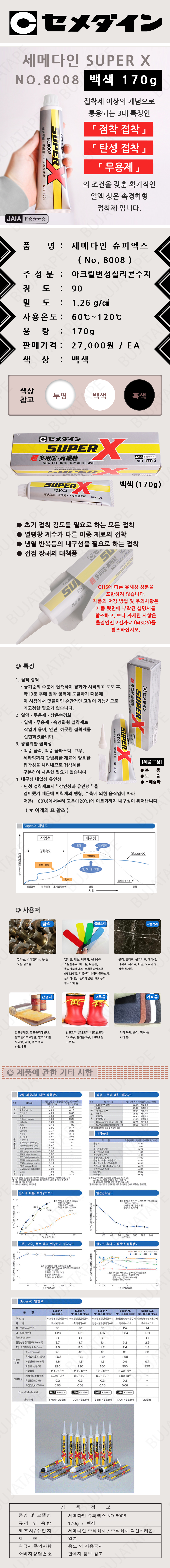 20140331_superx_white.jpg