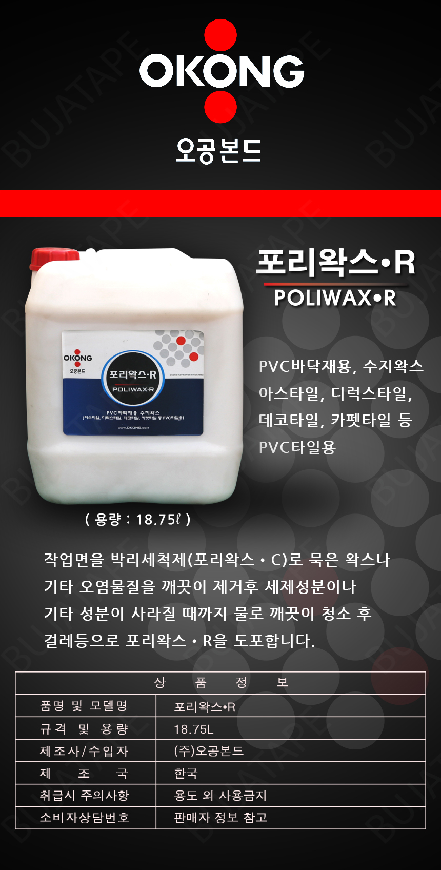 20140429_poliwax_R.jpg
