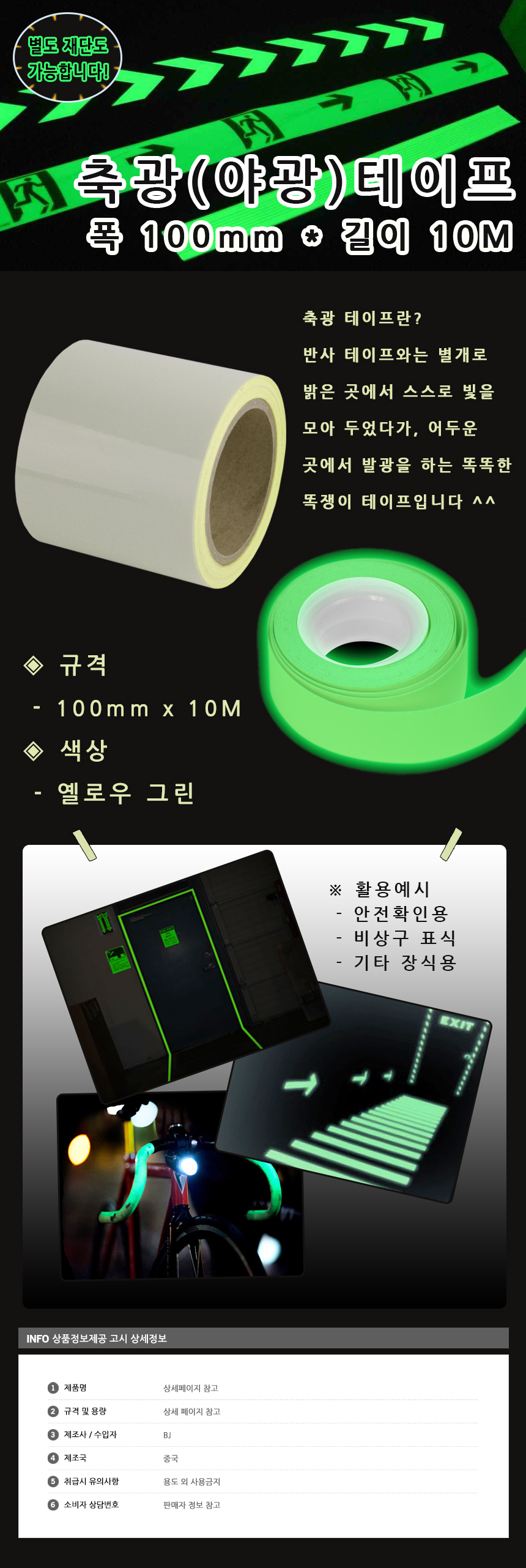 20140526glow%20tape_100.jpg