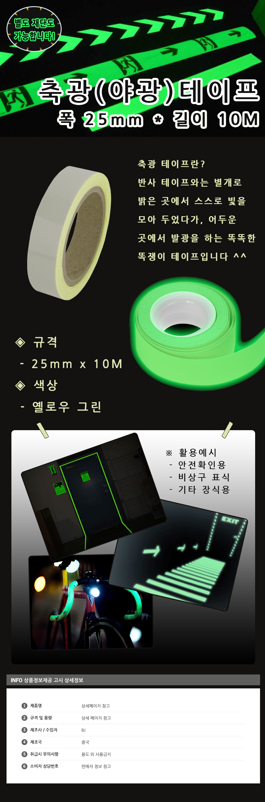 20140526glow%20tape_25.jpg
