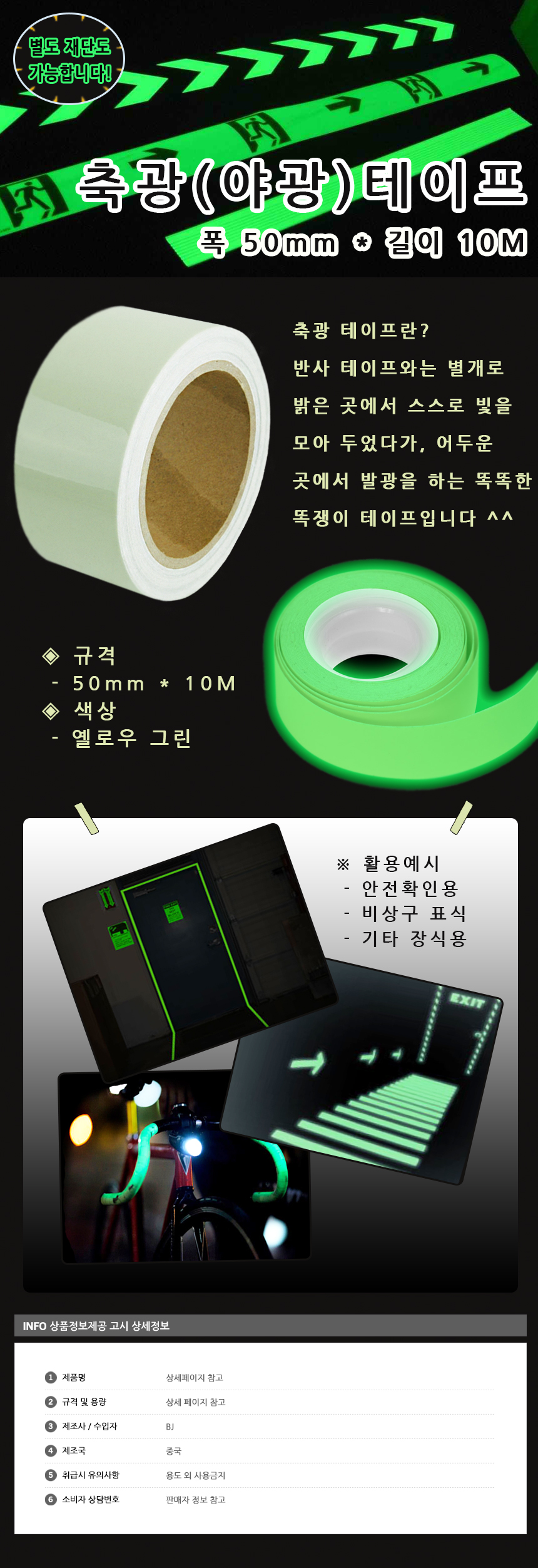 20140526glow%20tape_50.jpg