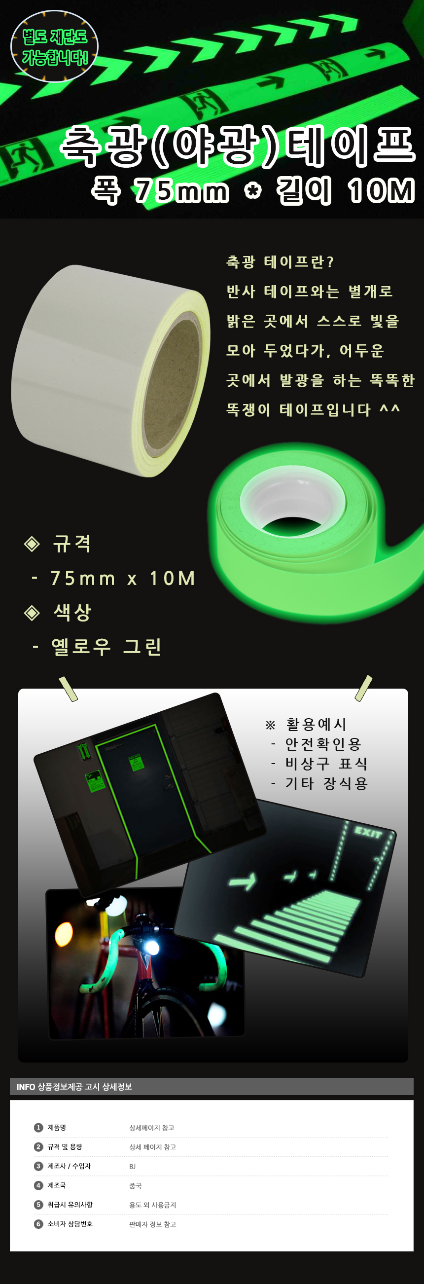 20140526glow%20tape_75.jpg