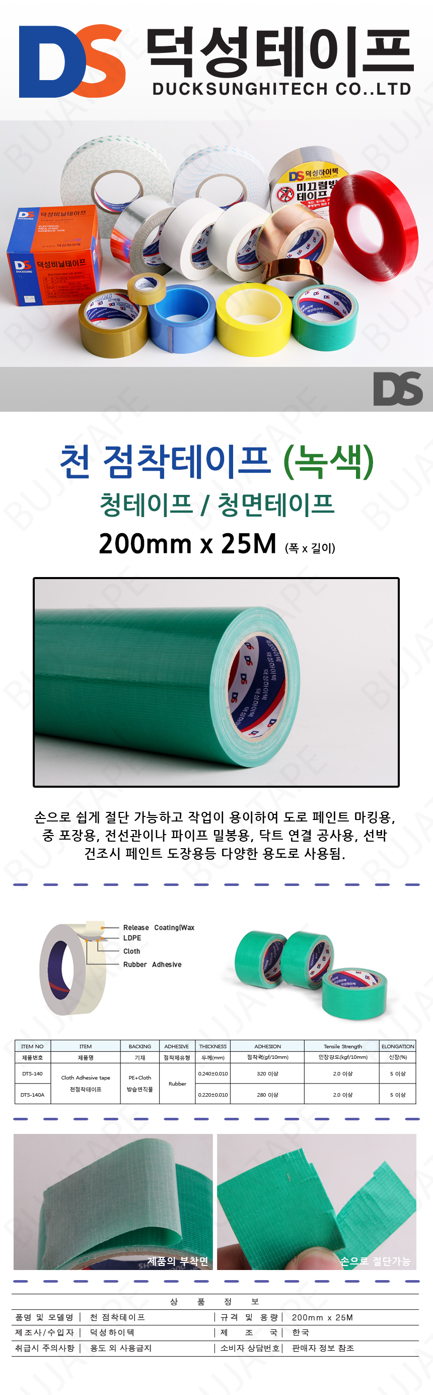20140602_DS_colthtape_G200.jpg