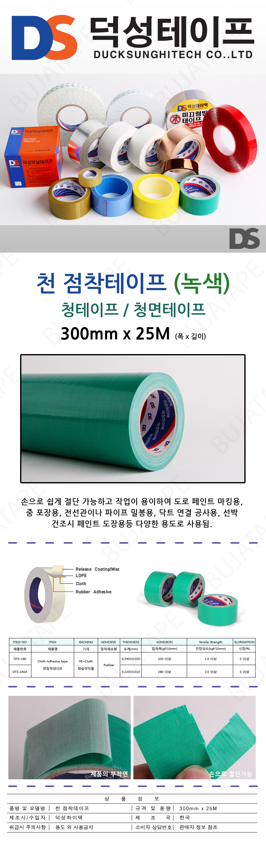 20140602_DS_colthtape_G300.jpg