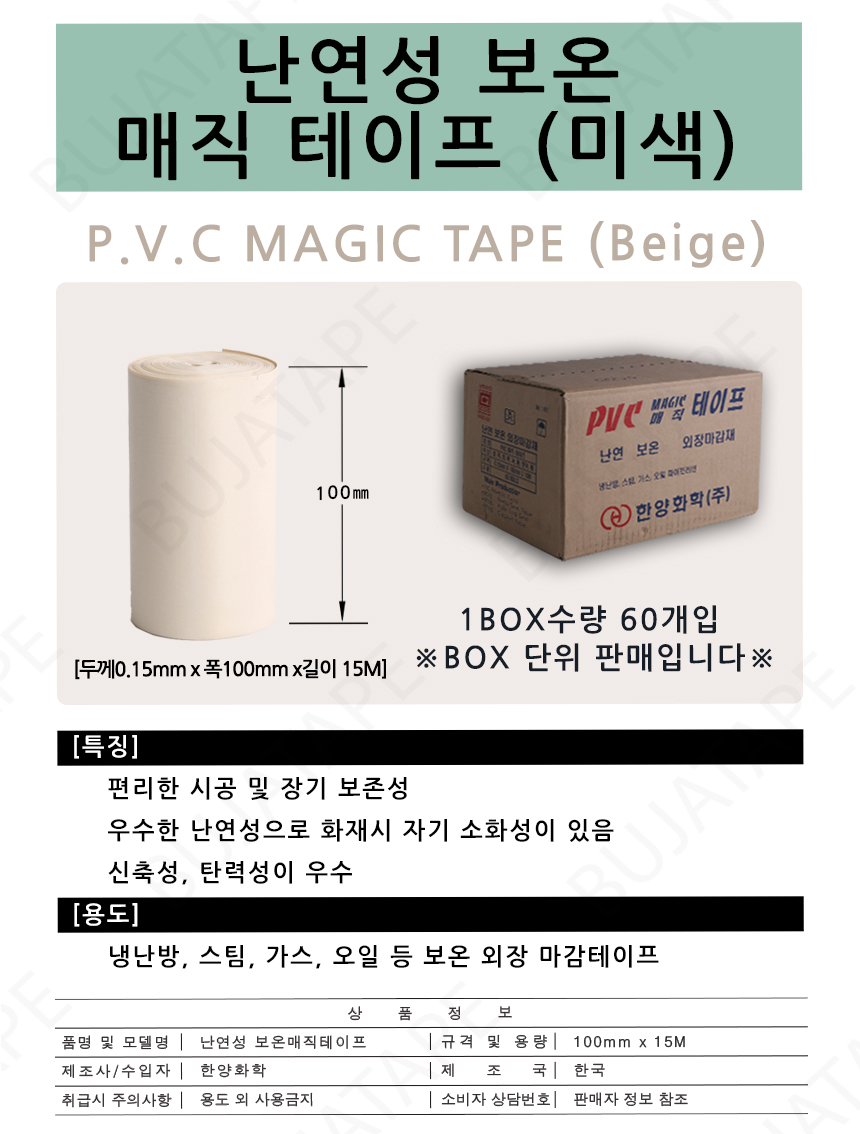 20140723_Magic_Tape_Beige_box.jpg