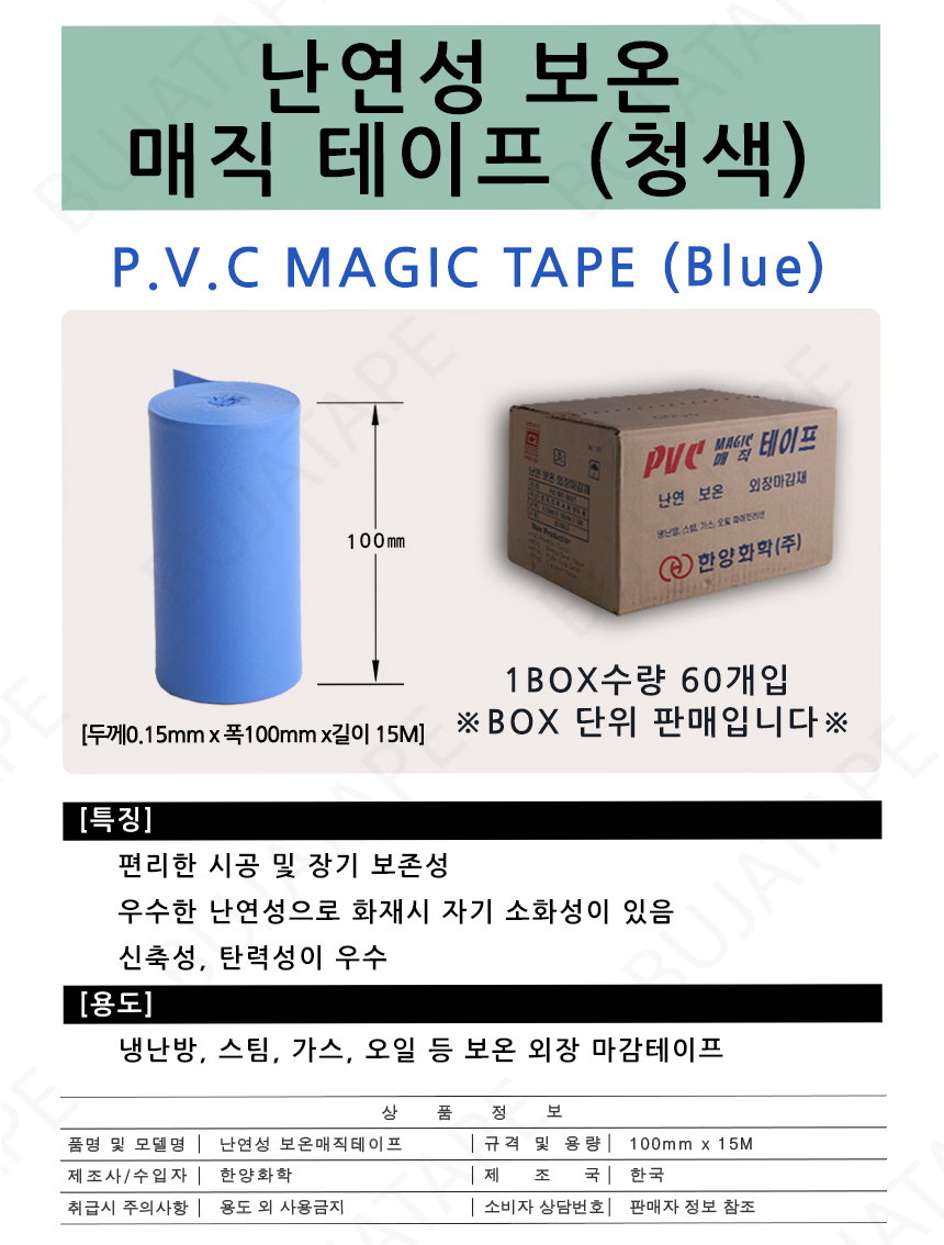 20140723_Magic_Tape_Blue_box.jpg