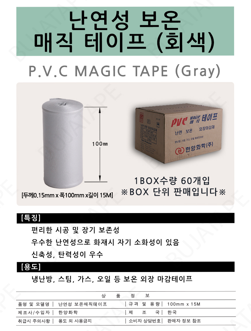 20140723_Magic_Tape_Gray_box.jpg