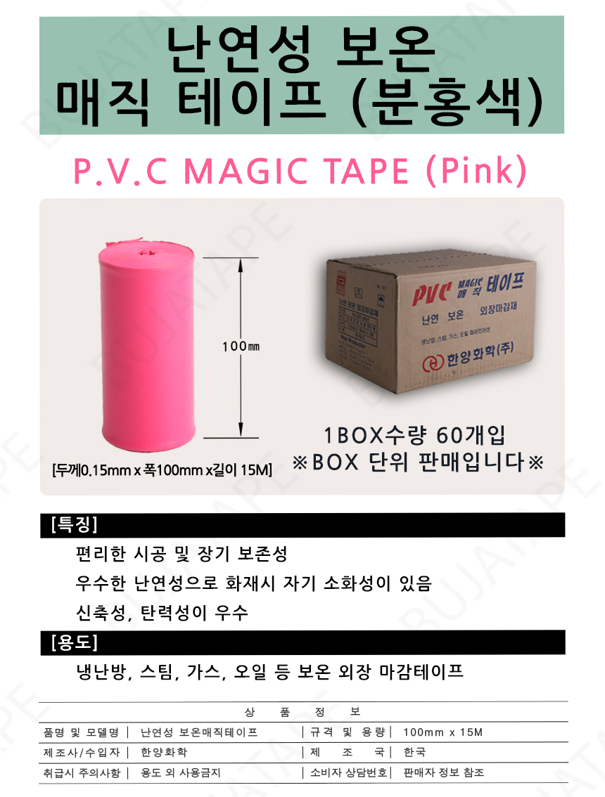 20140723_Magic_Tape_Pink_box.jpg