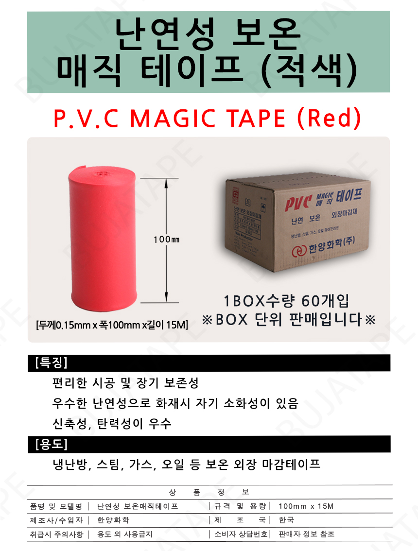 20140723_Magic_Tape_Red_box.jpg