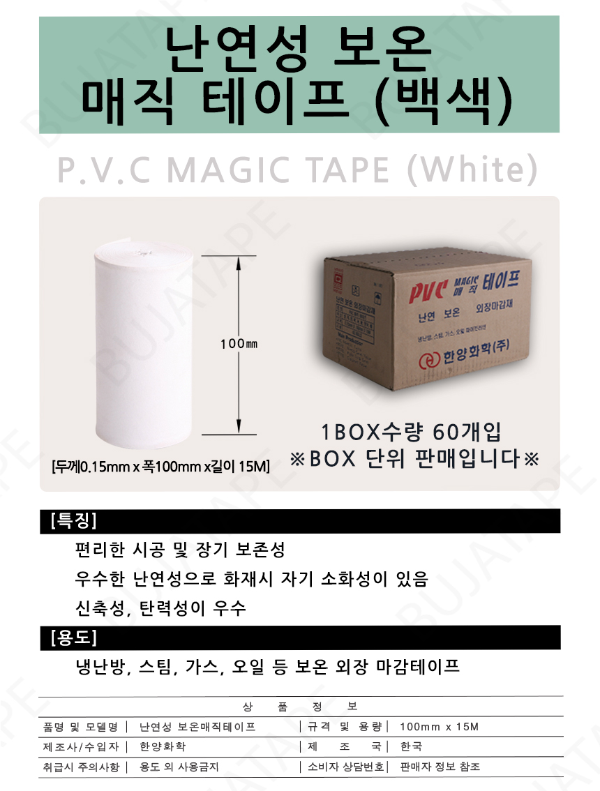 20140723_Magic_Tape_White_box.jpg