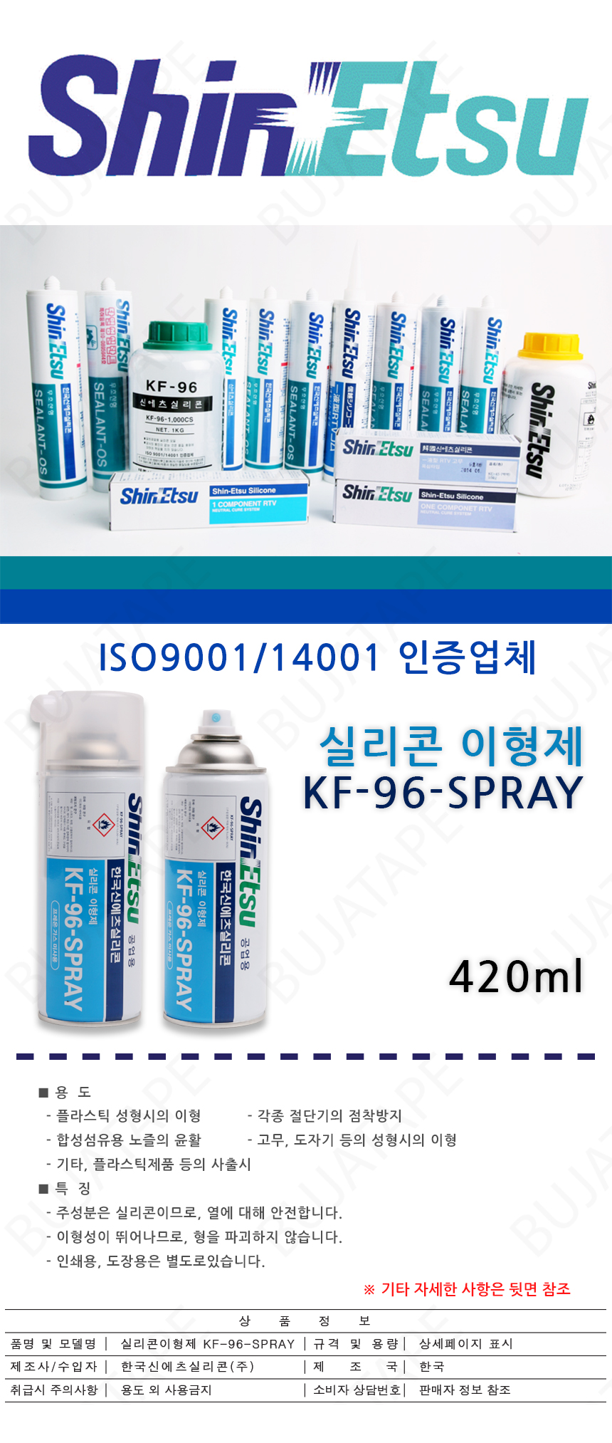 20140806_shinetsu_kf-96-spray.jpg
