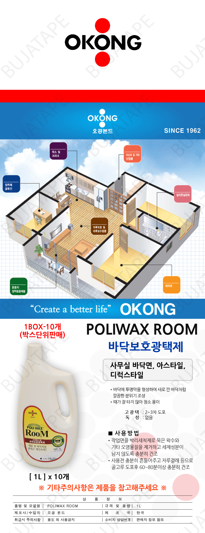 20141017_okong_poli-wax_room.jpg
