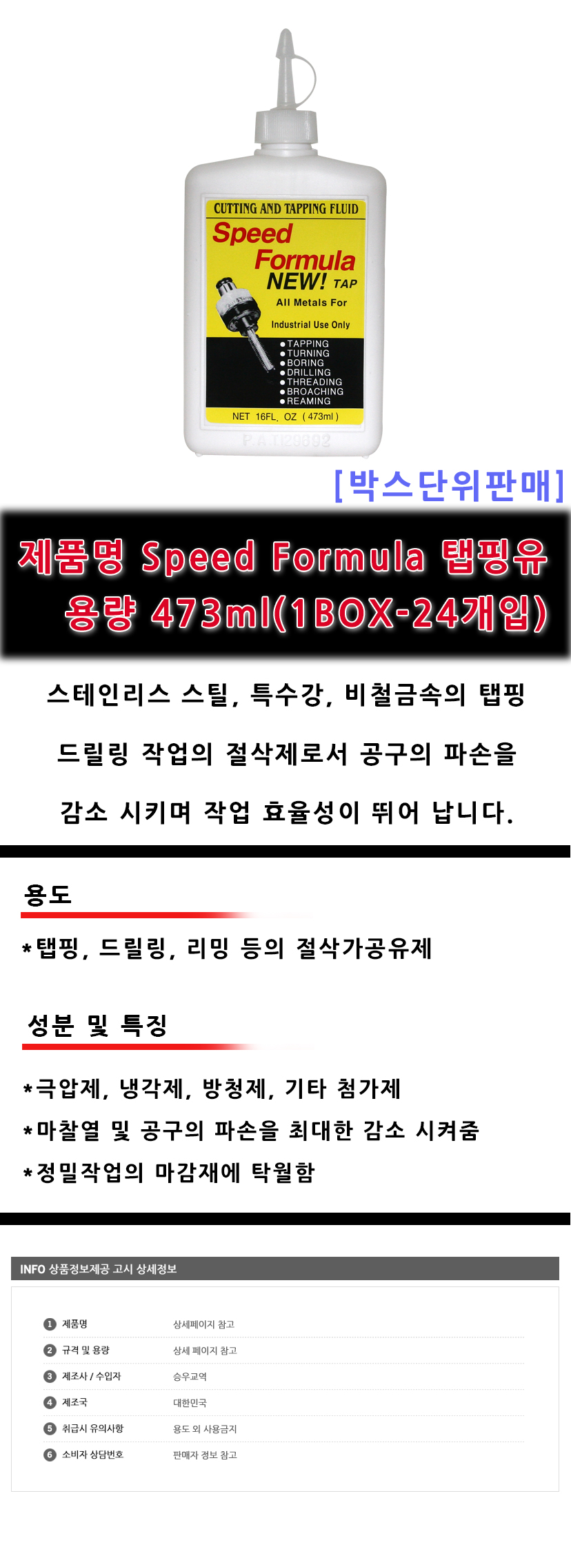 1016_SPEED_TAP_473ml_box.jpg