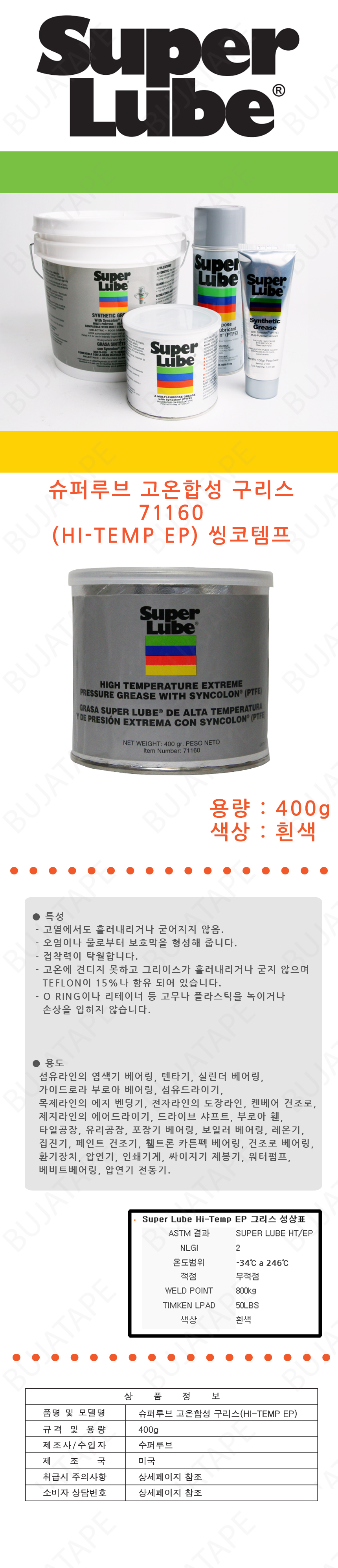 20150127_superlube_hitemp_400g.jpg