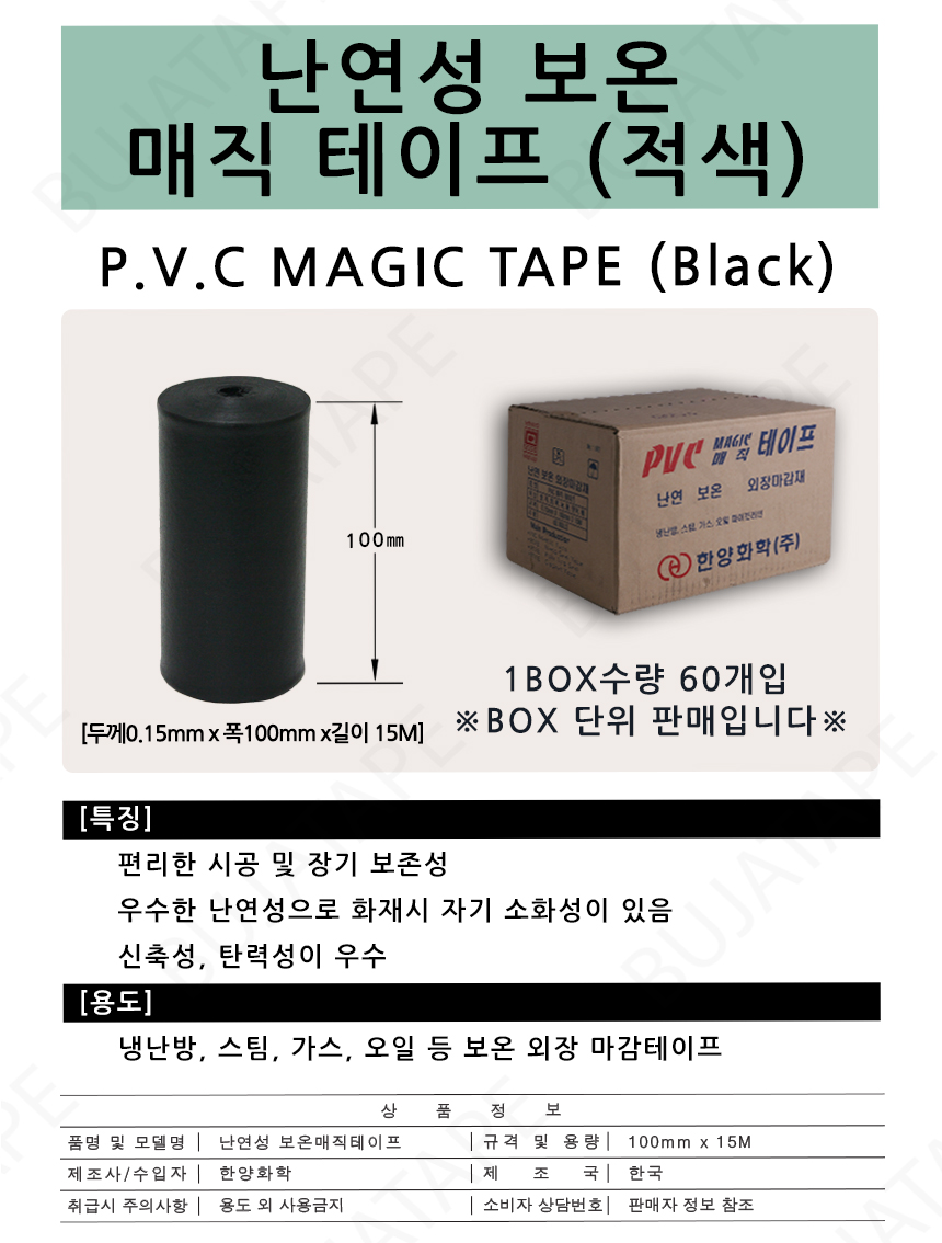 20150205_Magic_Tape_Black_box.jpg