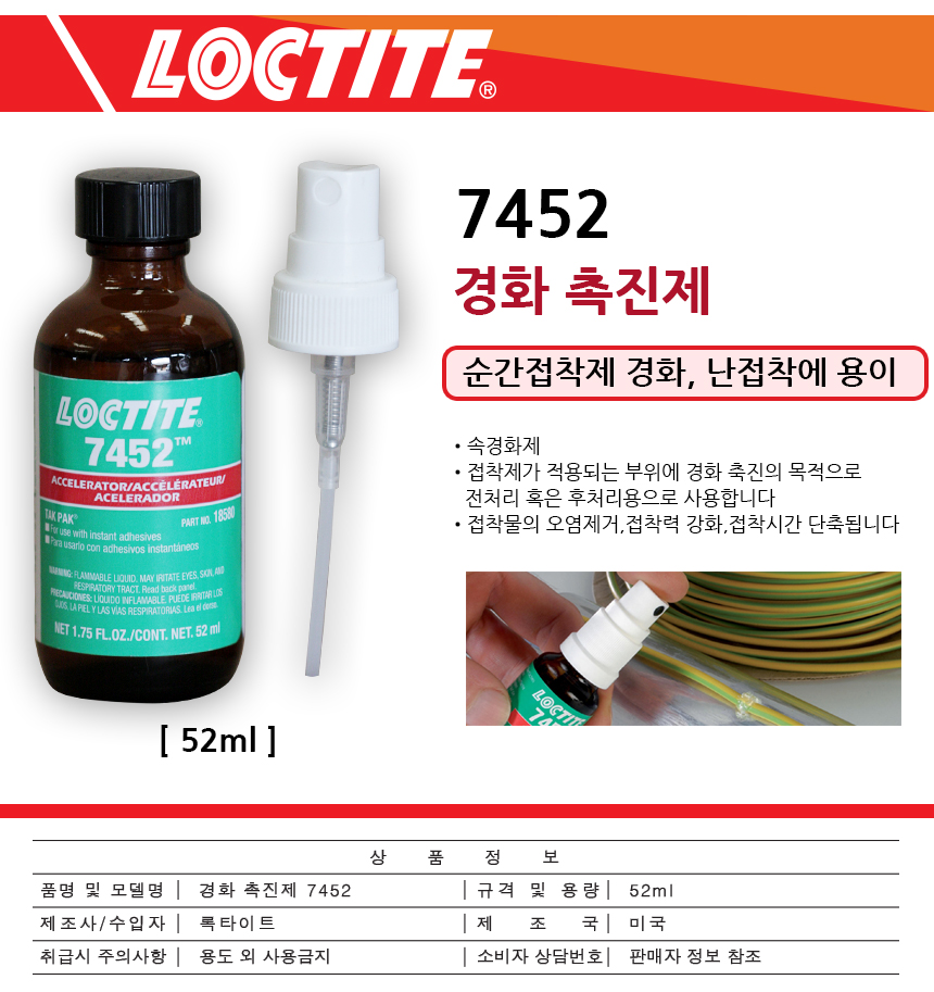 20150409_loctite_7452_52.jpg