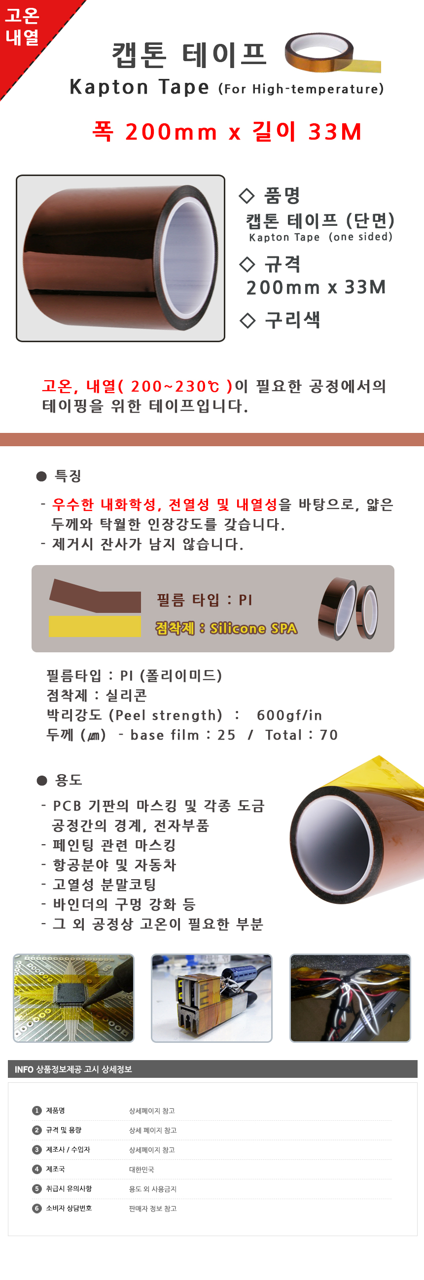 0904_kapton_200.jpg