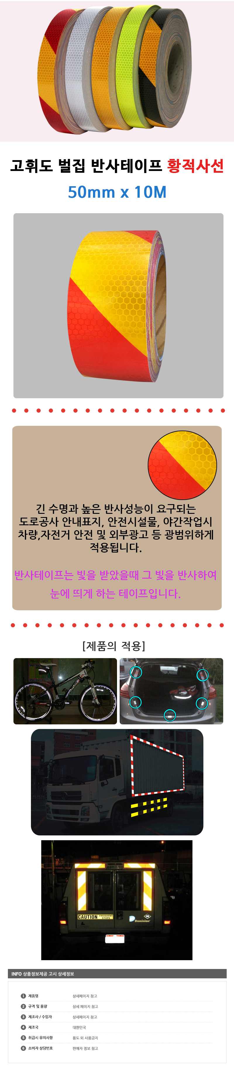 1007_yellow_red_50mmx10M.jpg
