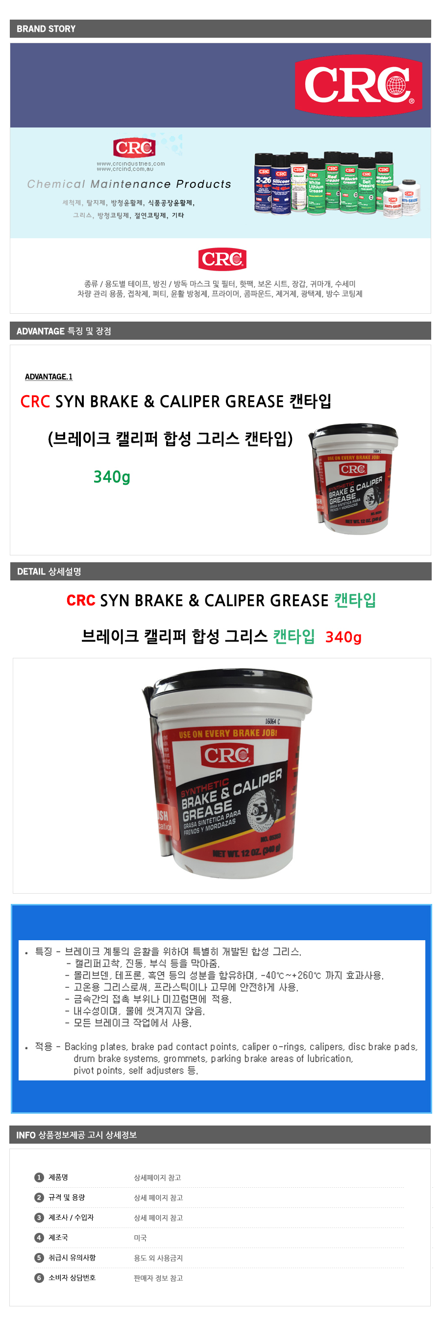 CRC_syn_brake_can_ea.jpg