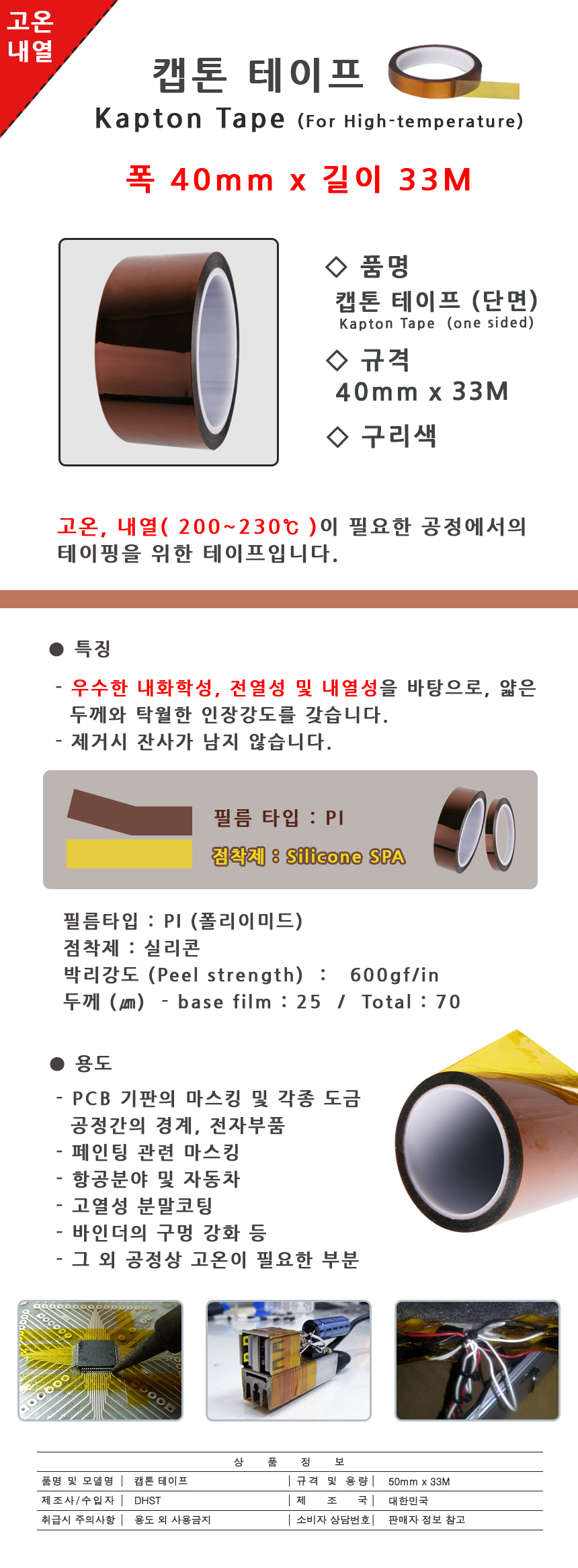 kapton_40mm.jpg