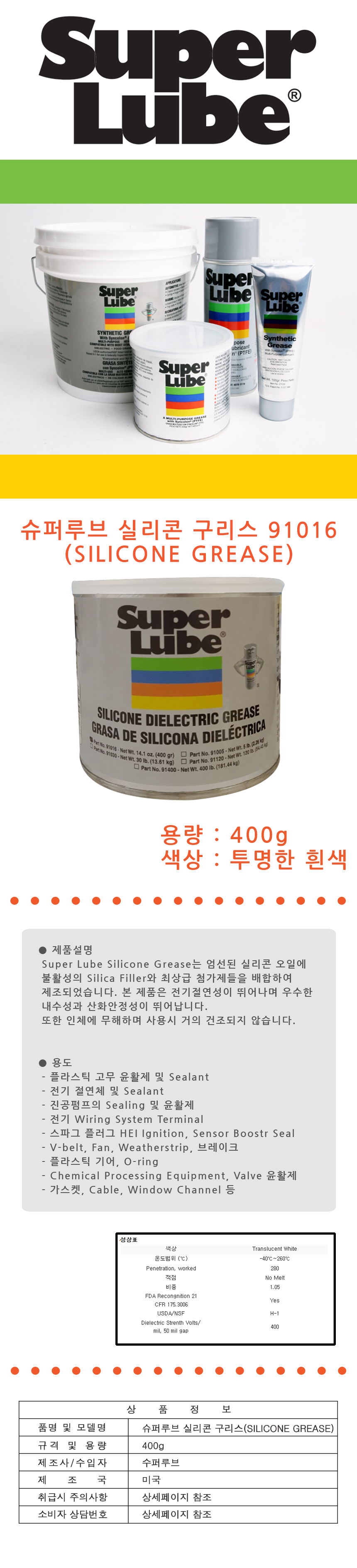 superlube_silicone_400g_n1.jpg
