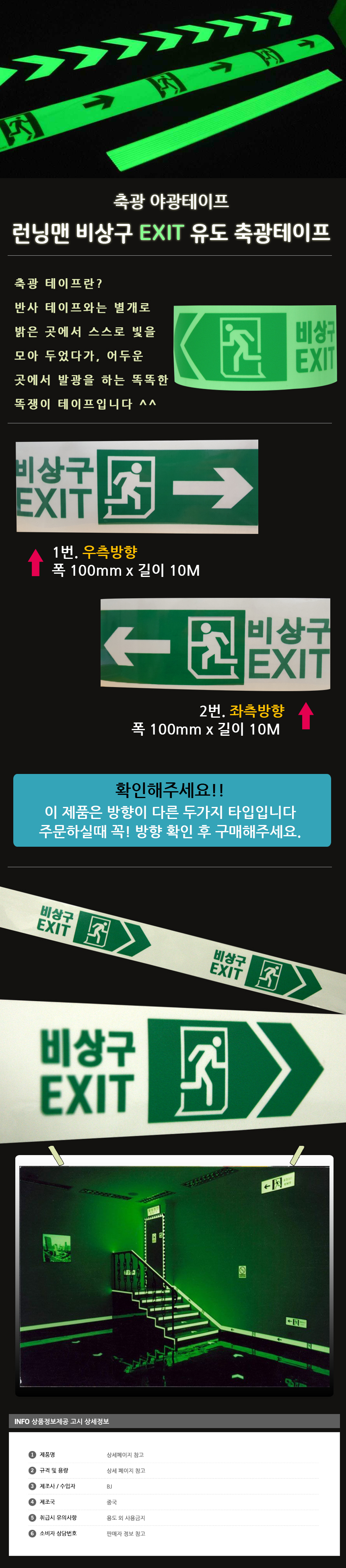 exit_glow_tape-100mm.jpg