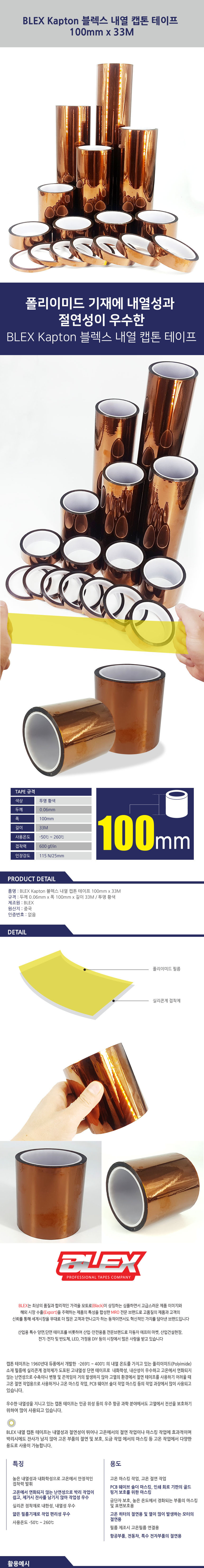 blex-kapton-100mm-1.jpg