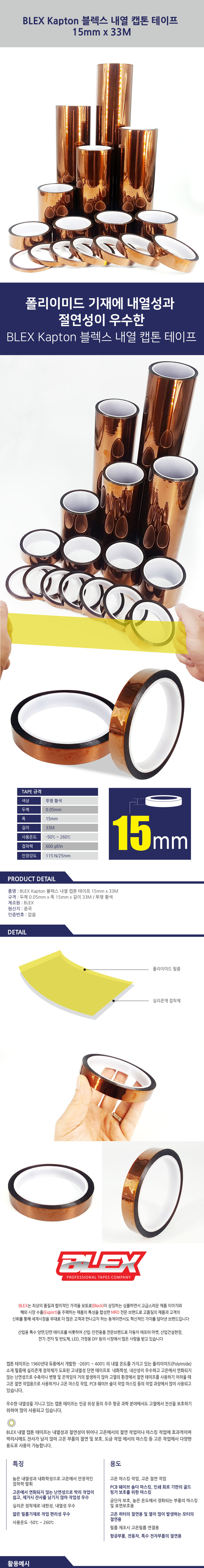 blex-kapton-15mm-1.jpg