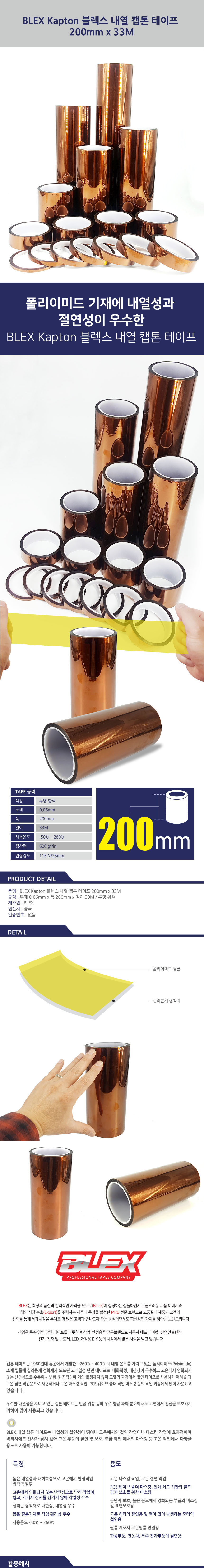 blex-kapton-200mm-1.jpg