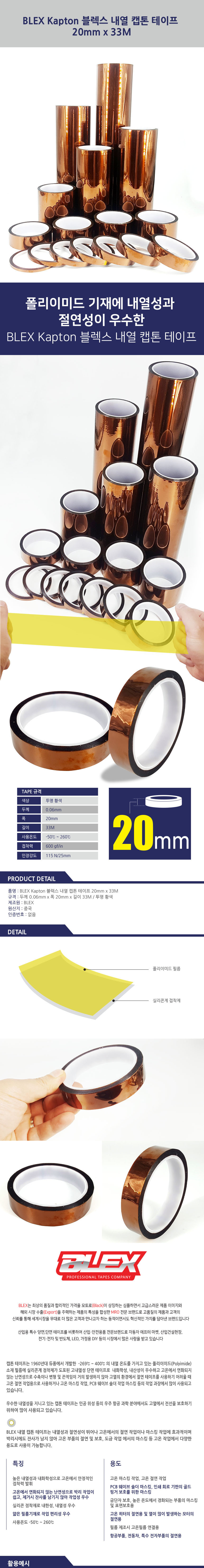 blex-kapton-20mm-1.jpg