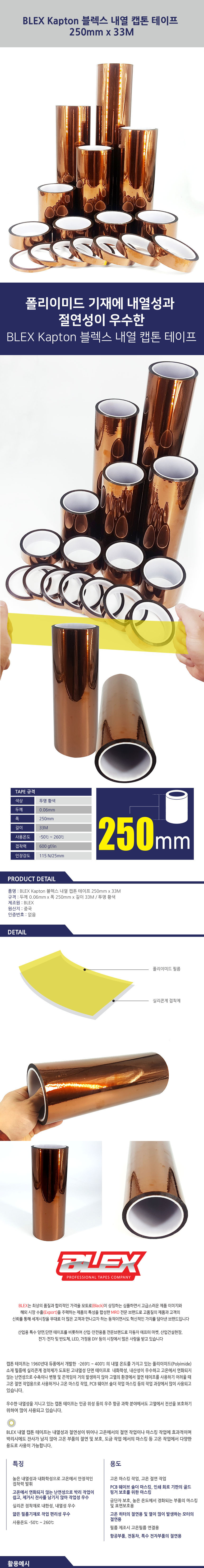 blex-kapton-250mm-1.jpg