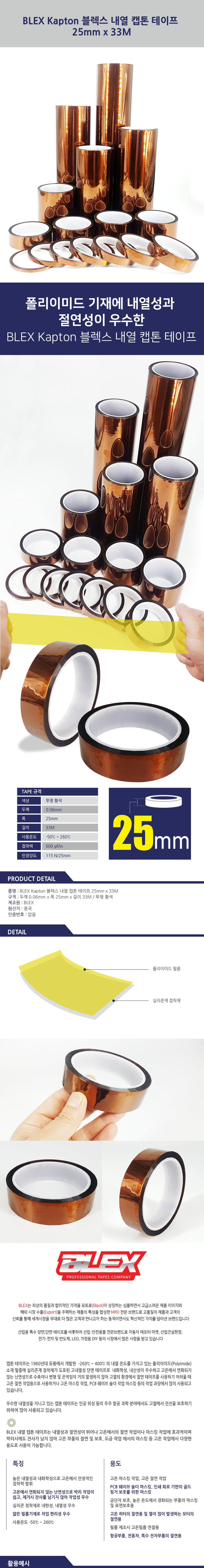 blex-kapton-25mm-1.jpg
