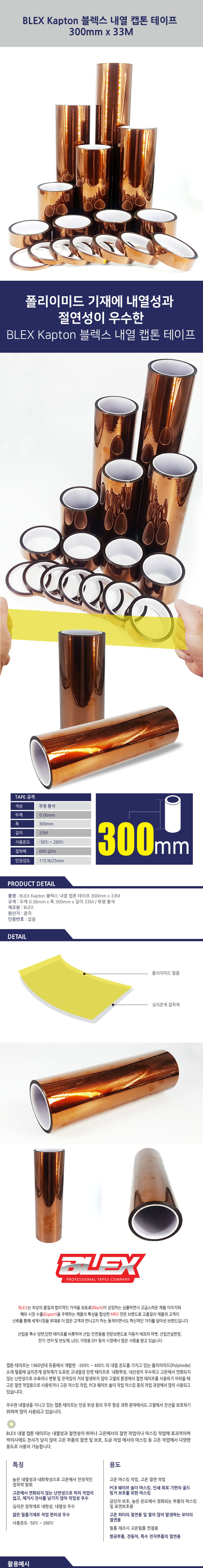 blex-kapton-300mm-1.jpg