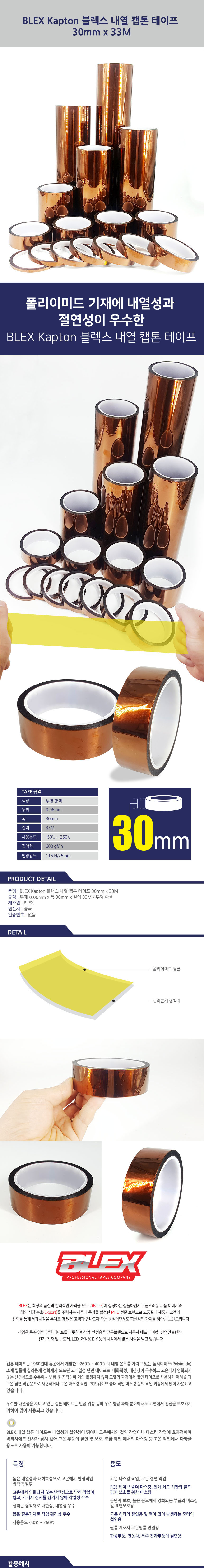 blex-kapton-30mm-1.jpg