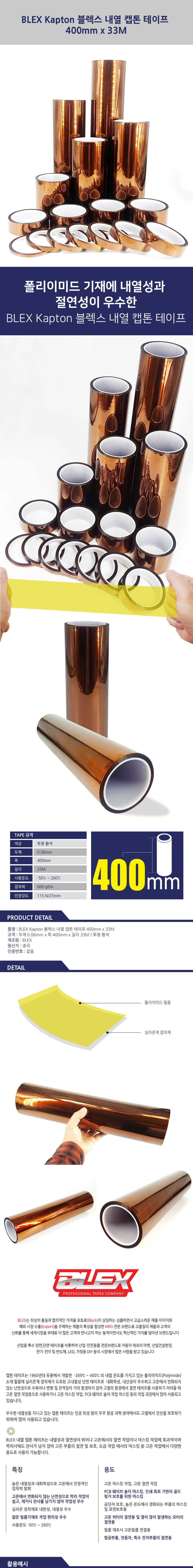 blex-kapton-400mm-1.jpg