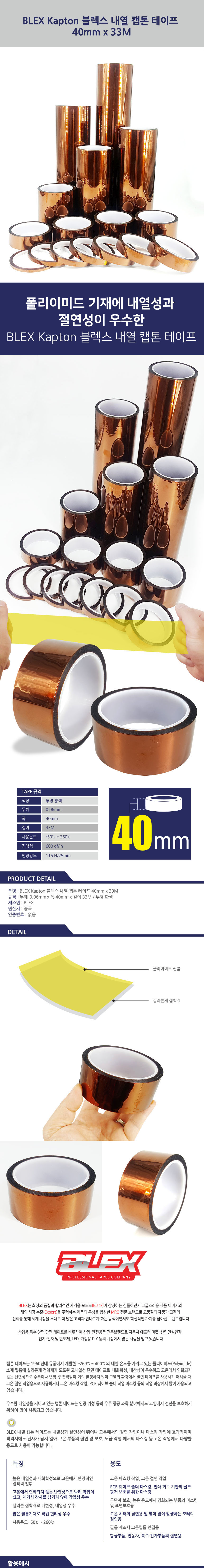 blex-kapton-40mm-1.jpg