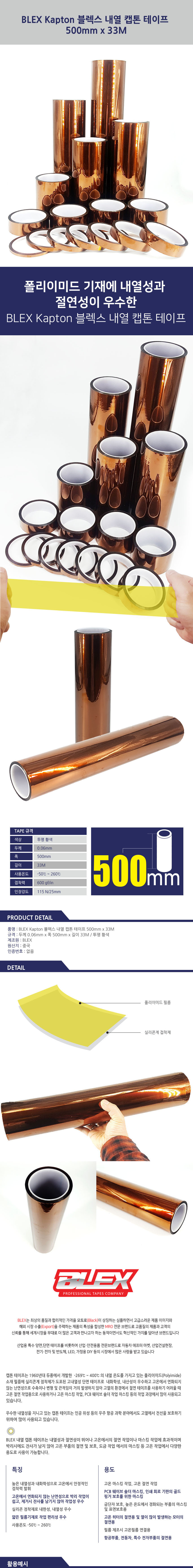 blex-kapton-500mm-1.jpg