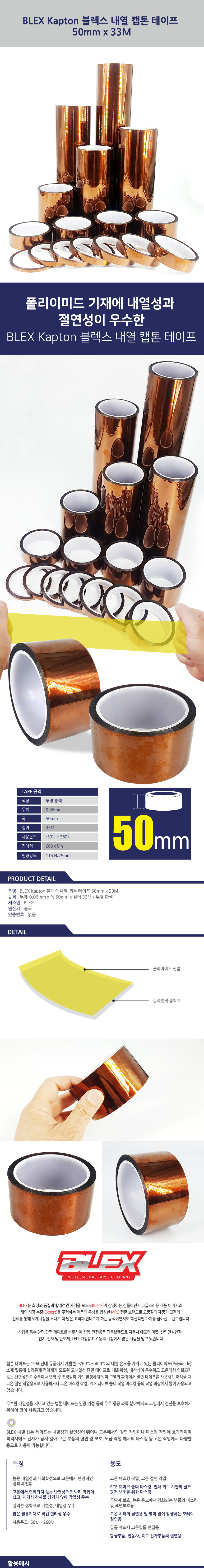 blex-kapton-50mm-1.jpg