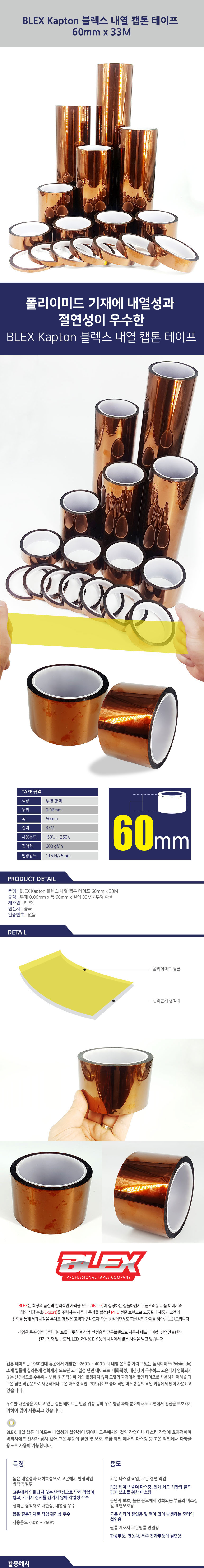 blex-kapton-60mm-1.jpg